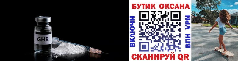 Бутират 99% что такое наркотик площадка наркотические препараты Ишим