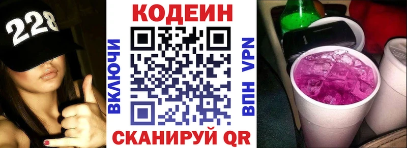 Кодеин Purple Drank  продажа наркотиков  kraken   Ишим 